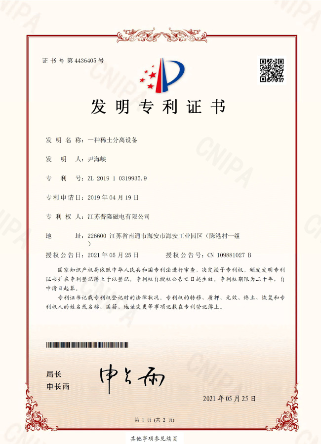 【發(fā)明】—種稀土分離設備